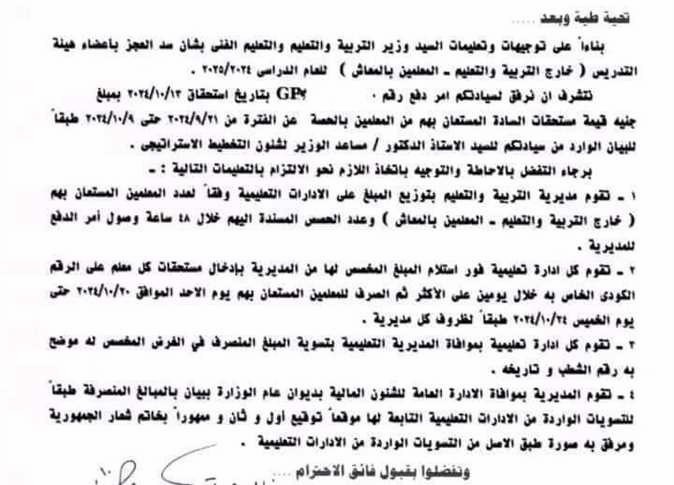 خطاب «التعليم» بشأن سد عجز المعلمين