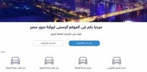 نقل ملكية السيارات عبر بوابة مرور مصر