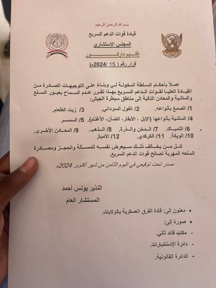 مستند حظر الصادرات