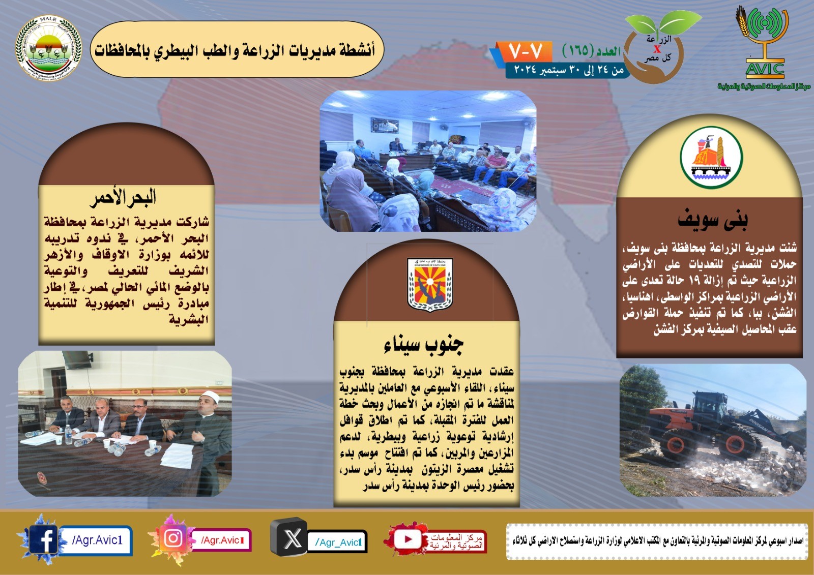 الزراعة