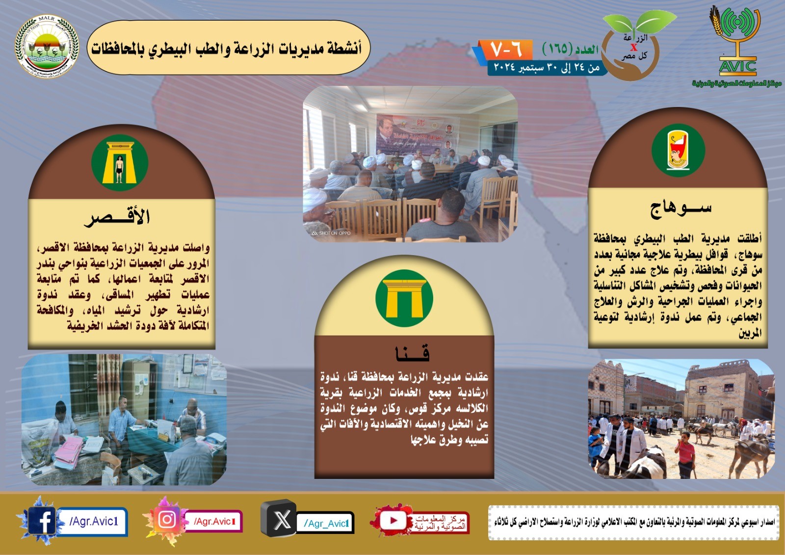 الزراعة