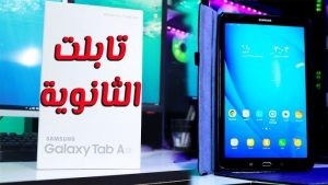 التابلت لطلاب الثانوي العام 2025