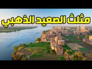 مشروع المثلث الذهبي