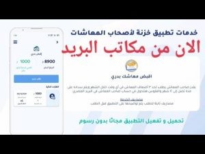 تطبيق خزنة