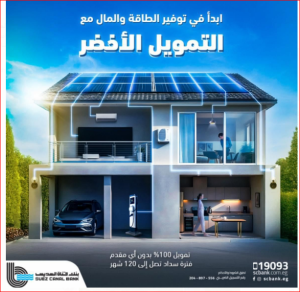 التمويل الأخضر 1