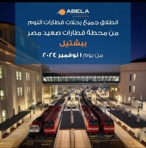 محطة قطارات صعيد مصر