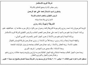 عزاء