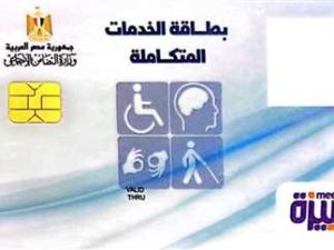 كارت الخدمات المتكاملة
