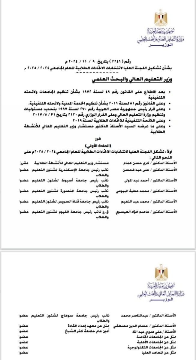 انتخابات الجامعات