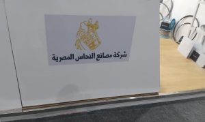 شركة النحاس