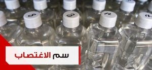 مخدر الاغتصاب