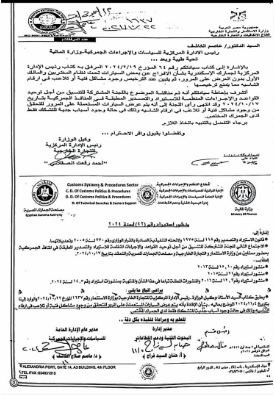 منشور الجمارك المصرية