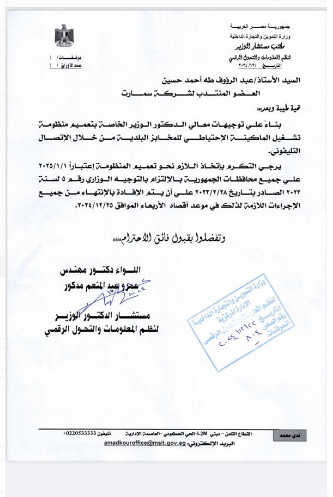 منشور وزارةالتموين