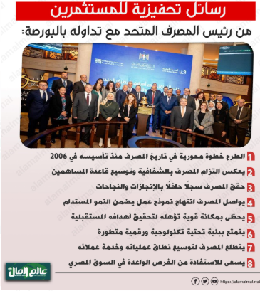 رئيس المصرف المتحد 