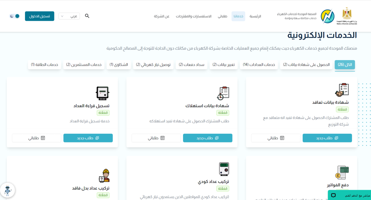 كيفية استبدال عداد الكهرباء القديم بالعداد الذكي