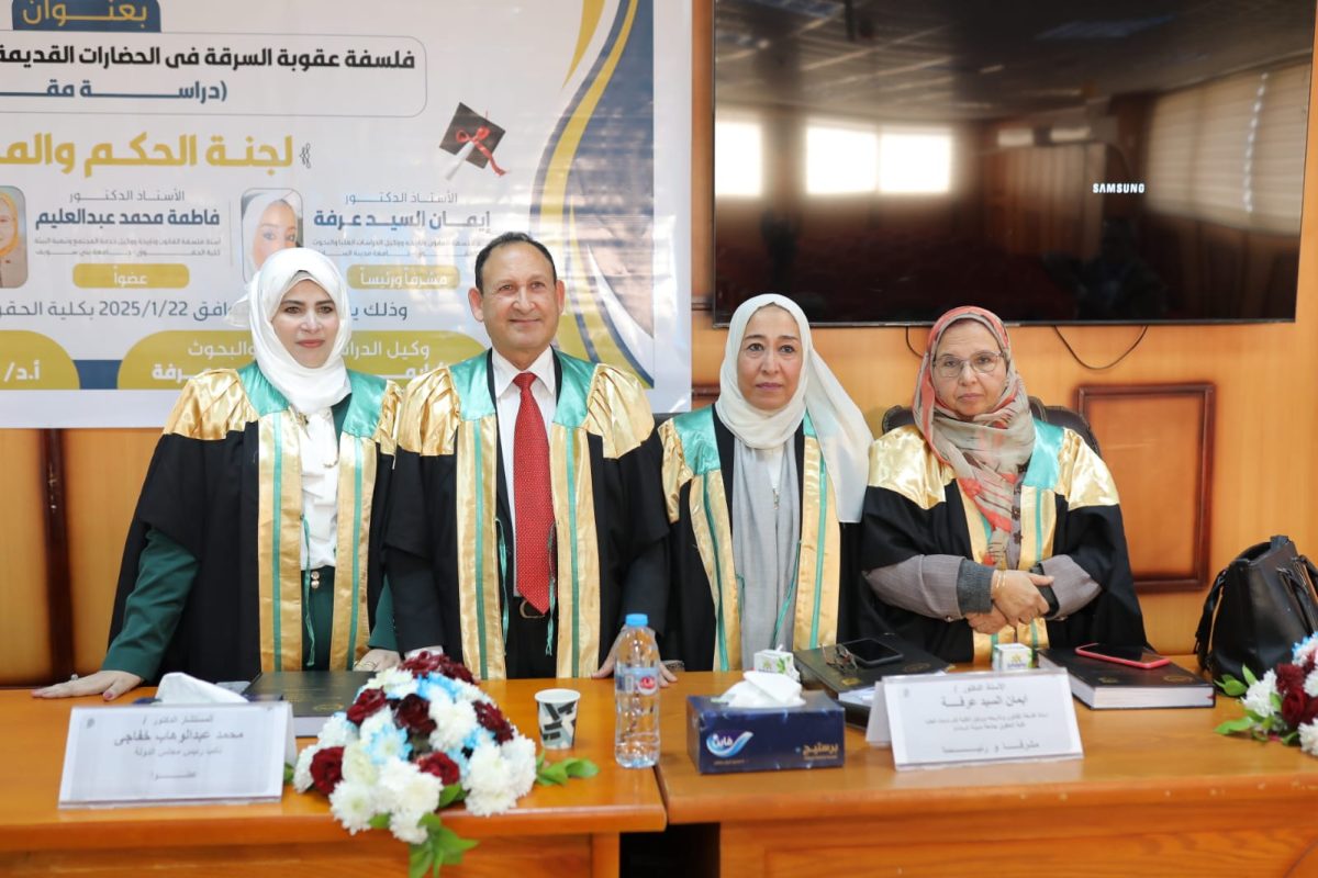 فعاليات مناقشة رسالة الدكتوراه