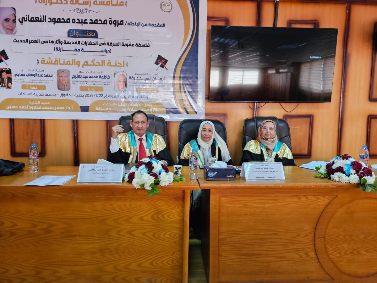 فعاليات مناقشة رسالة الدكتوراه