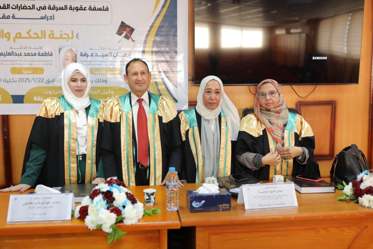 فعاليات مناقشة رسالة الدكتوراه