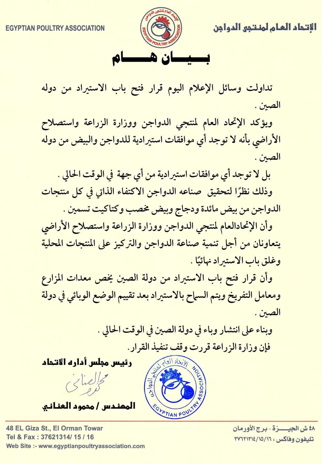 بيان صادر من الاتحاد