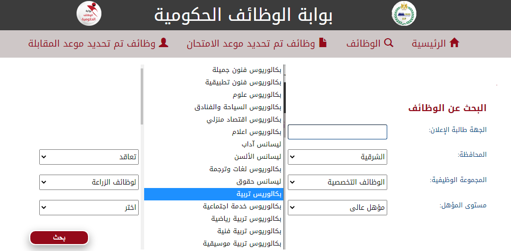 بوابة الوظائف الحكومية