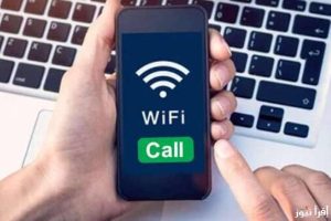 خدمة مكالمات الواي فاي
