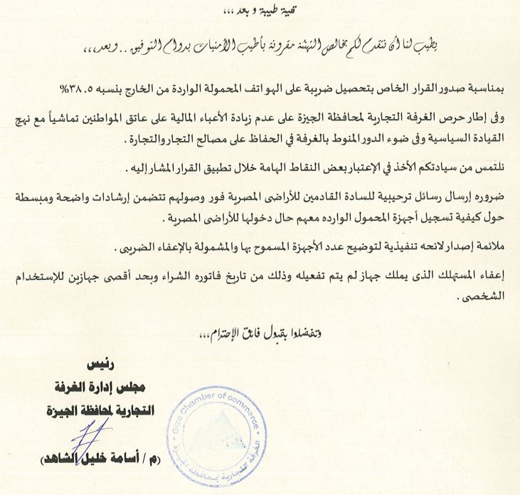 خطاب غرفة الجيزة