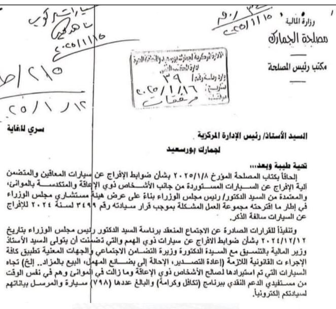 خطاب مصلحة الجمارك