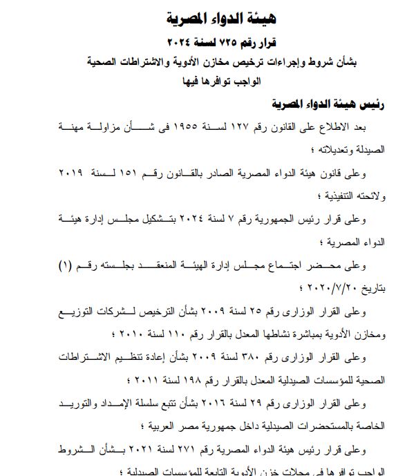 صورة من القرار
