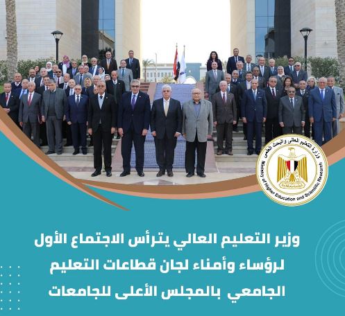 لجان الاعلى للجامعات