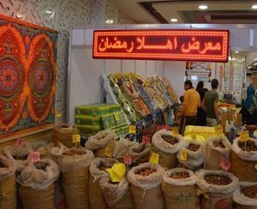 معرض اهلا رمضان