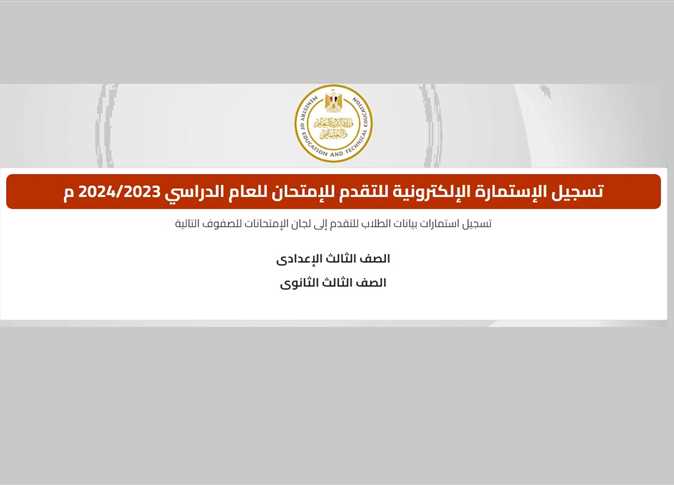 استمارة امتحانات الثانوية العامة 2025