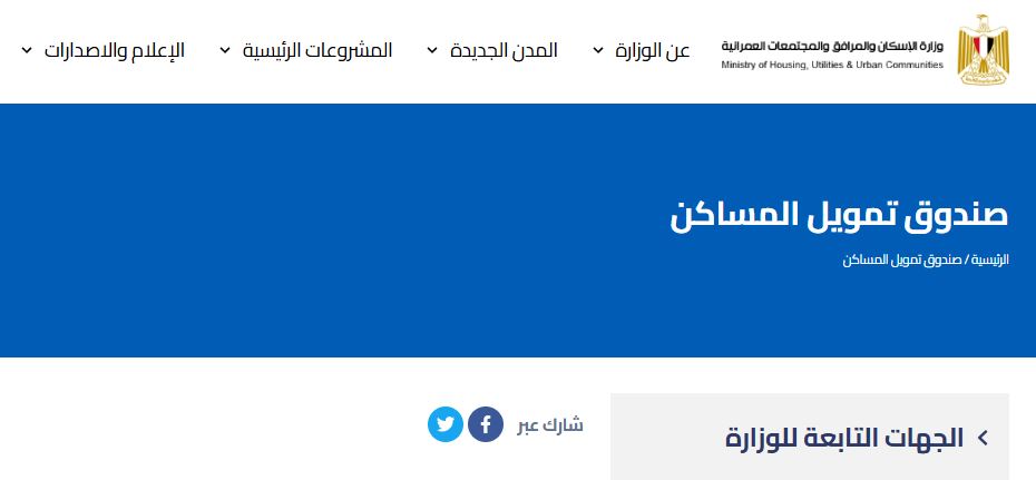 صندوق تمويل المساكن