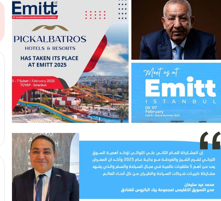 بيك الباتروس للفنادق
