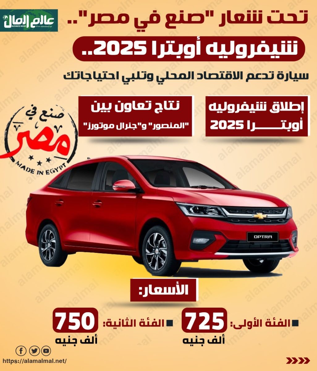 شيفيرليه اوبترا 