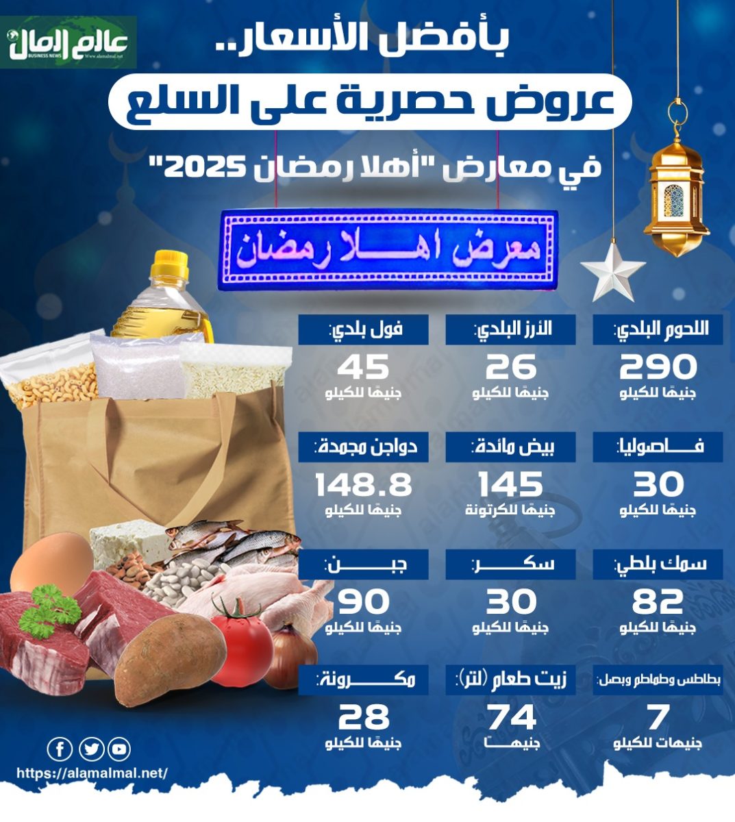 أهلا رمضان 