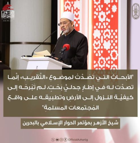 شيخ الأزهر بالمؤتمر