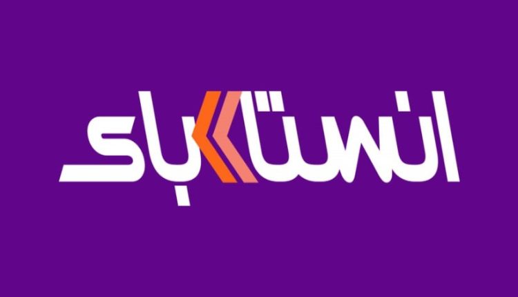 تطبيق إنستاباي