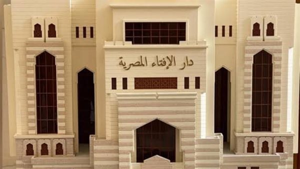 دار الإفتاء المصرية