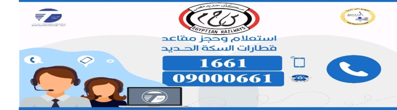 الهيئة القومية لسكك حديد مصر