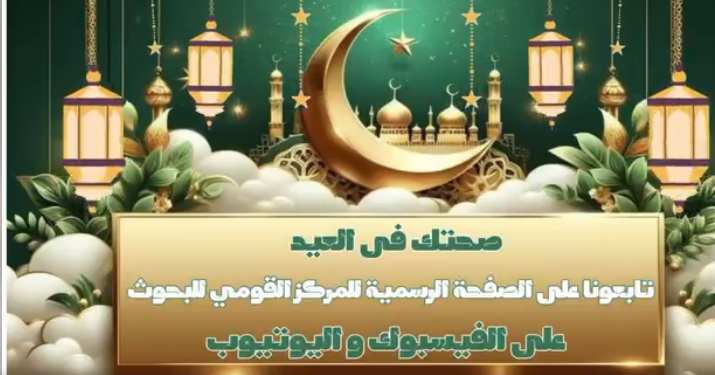 لقطات منصفحة المركزالقومى للبحوث