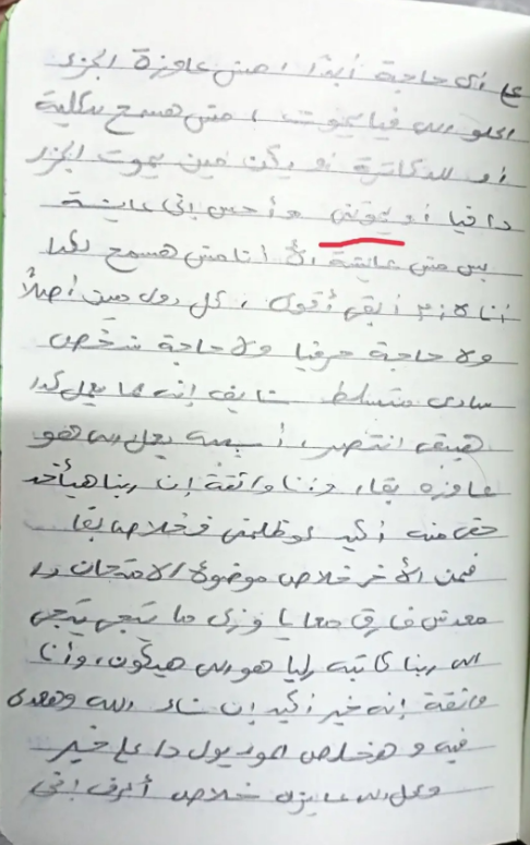أخر ماكتبت الطالبةإيمان