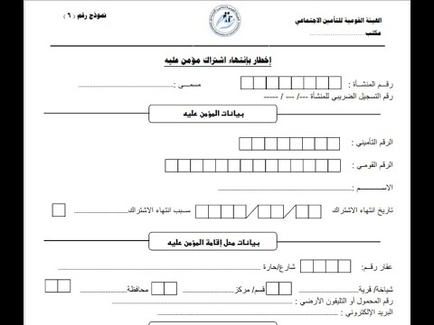 استمارة 6