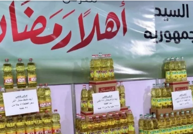 السلع بمعرض أهلا رمضان