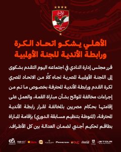 عقوبات رابطة الأندية