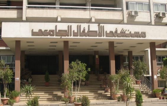 مستشفى الجامعى