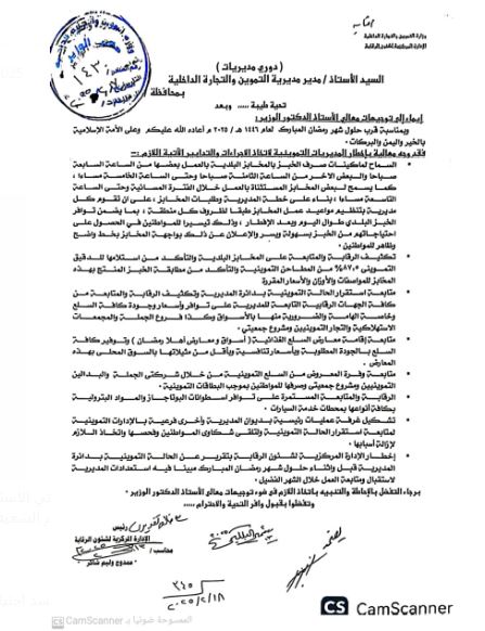 منشور التموين