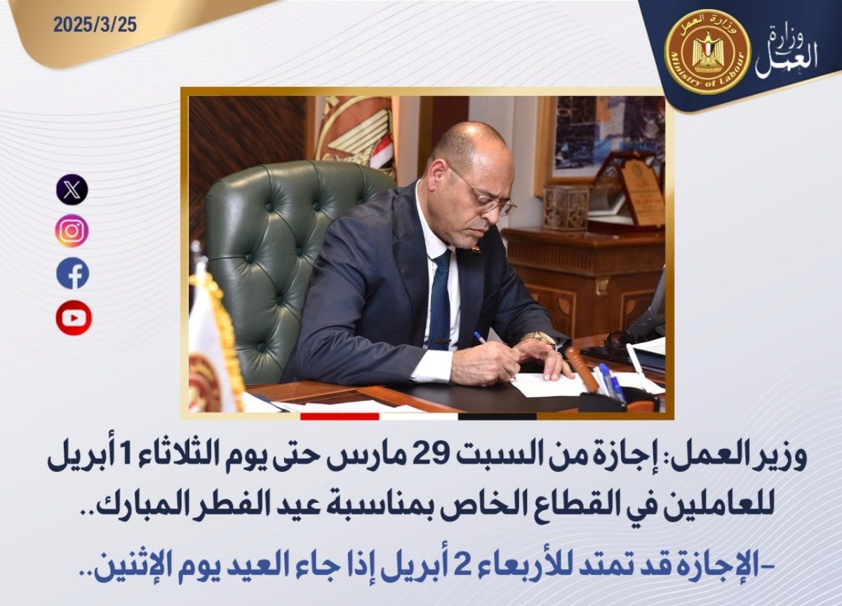هل تم تعديل إجازة عيد الفطر 2025؟