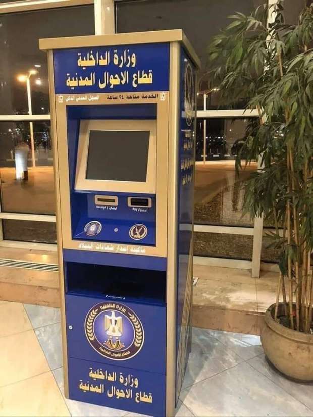 استخراج شهادة الميلاد إلكترونيا