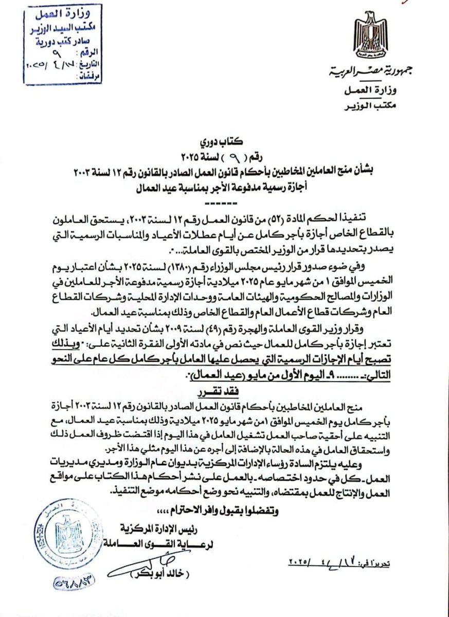 ما موعد إجازة عيد العمال للقطاع الخاص؟