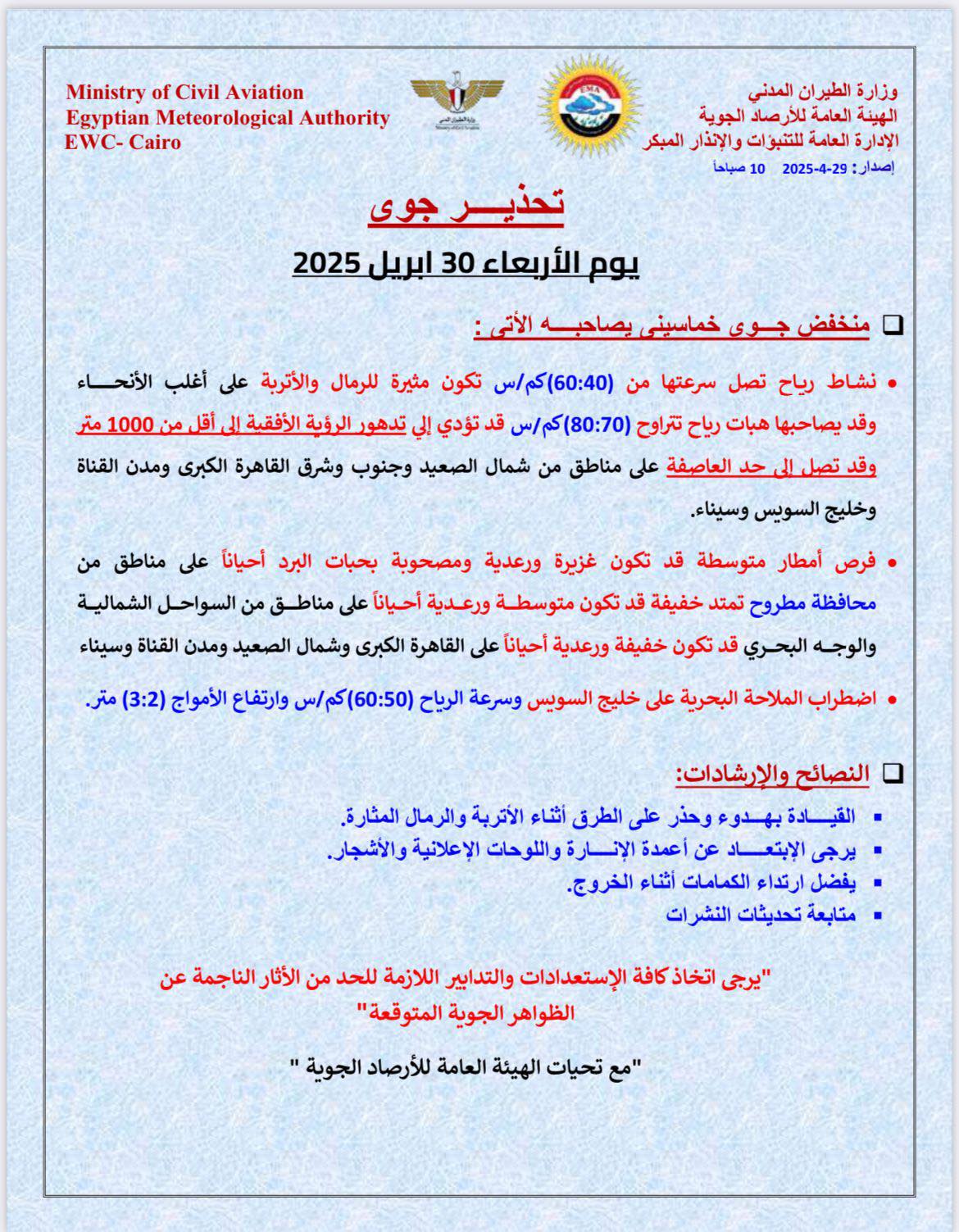 تطورات العاصفة الترابية
